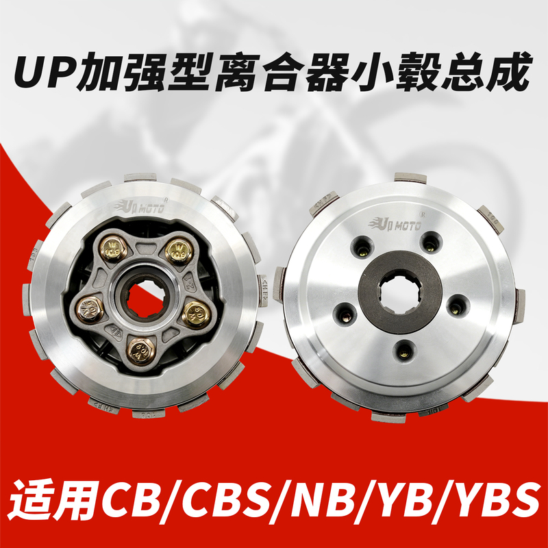 Up Enhanced Clutch Hub Assembly Is Suitable for Cb250/Cbs300/Nb300/Yb/Ybs Off-Road Vehicles Up Enhanced Clutch Hub Assembly Is Suitable for Cb250/Cbs300/Nb300/Yb/Ybs Off-Road Vehicles