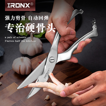 IRONX kitchen scissors German stainless steel strong chicken bone scissors household multifunctional automatic rebound bone scissors