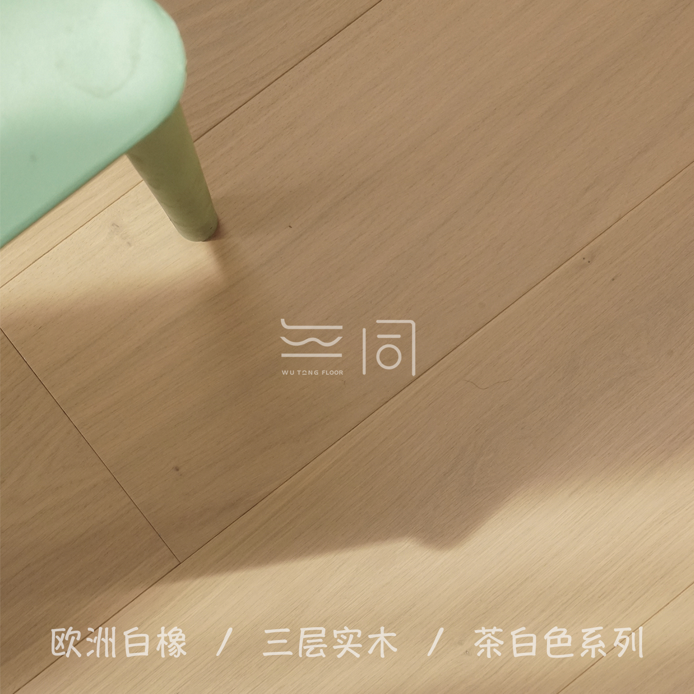 Unlike flooring imported European white oak pure three layers of solid wood tea white environmentally friendly flooring French style