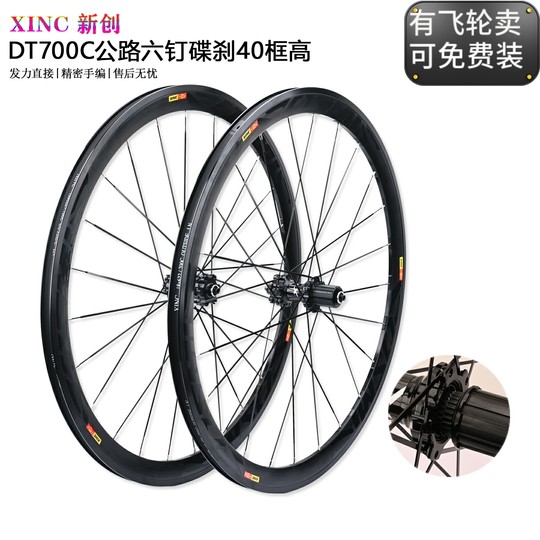 XINC新创700C公路自行车轮组轻量化轮毂36/54DT齿星行棘轮40框高
