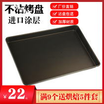 Xinmai non-stick baking tray Oven baking tray Commercial aluminum alloy rectangular 60*40 bread cake baking basin baking tools