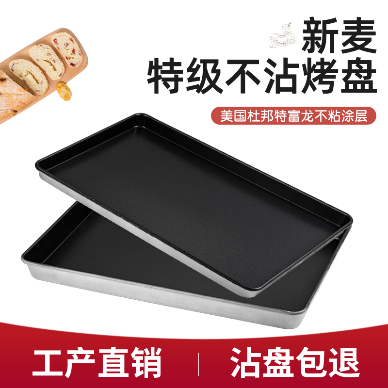 New wheat non-stick baking pan oven baking pan commercial aluminum alloy rectangular 60*40 bread cake baking pot baking utensils
