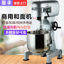 Xingfeng noodle machine Commercial B20b30 automatic kneading multi-function egg cake mixer Large live noodle machine