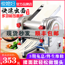 Jun daughter-in-law stainless steel noodle press Household automatic small kneading noodle machine Commercial electric rolling dumpling skin machine