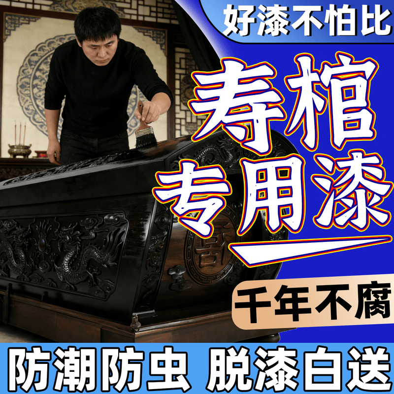 Casket Paint, Special Pure Natural Lacquer for Coffins, Solid Wood Resin, Anti-Corrosion, Waterproof, True Black, Rural Household Oil Paint