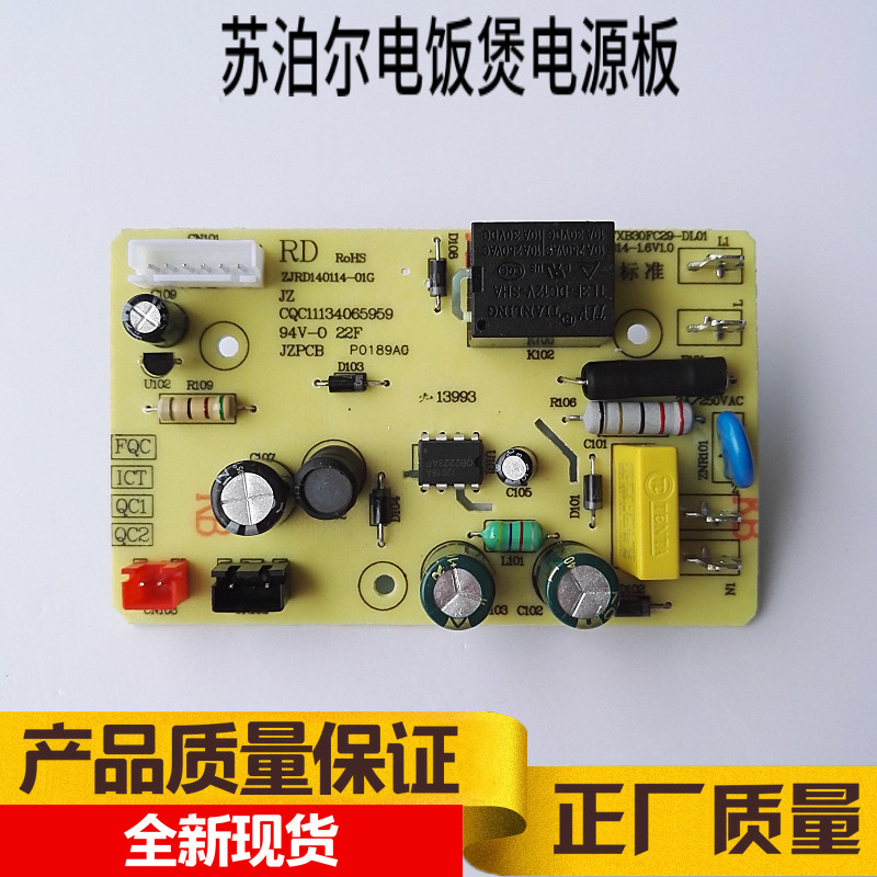 Supor rice cooker accessories CFXB50FC29-75 CFXB30FC19-60 motherboard power board circuit board