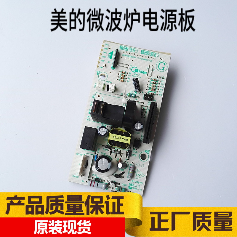 Beauty microwave motherboard EG823MF3-NS5 motherboard M1-235C power supply board EGLCCE4-20-K