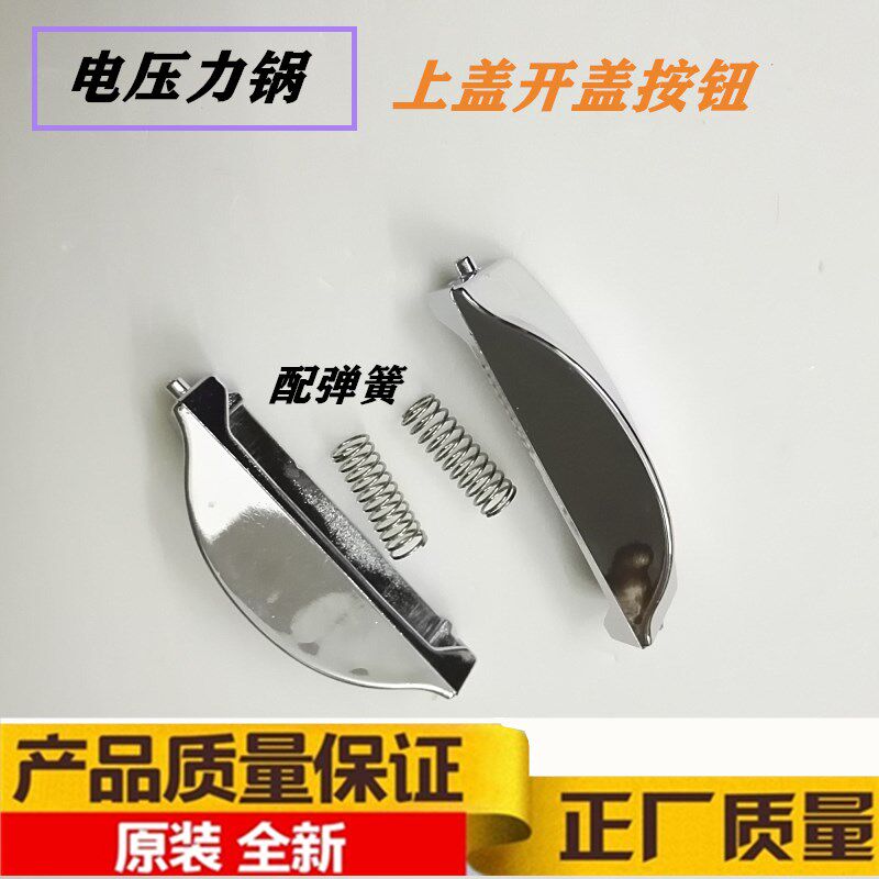 Beauty electronic pressure cooker accessories switch button QS50B5 WQS50B5 open cover button open lid switch door buckle