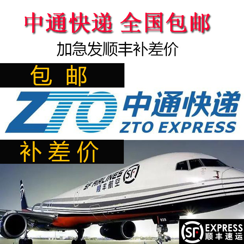 SF postage to make up the difference