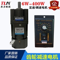 Dongli reduction motor single 220V low speed 6W25W60W90W120 micro small AC gear speed motor