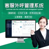 Enterprise outbound call system telephone recording customer management system agent return visit review fast