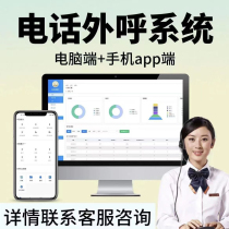 Outbound call system manual sales dedicated unlimited telephone marketing dialing system enterprise customer management okcc software