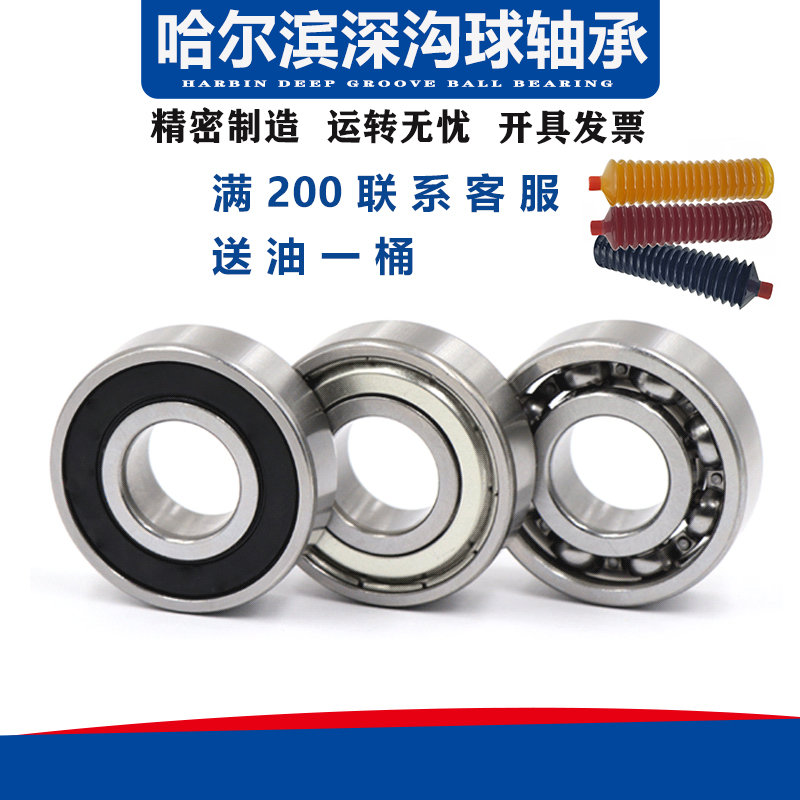 Harbin Bearing 6200 6201 6202 6203 6204 6205 6206 6207 ZZ ZRS