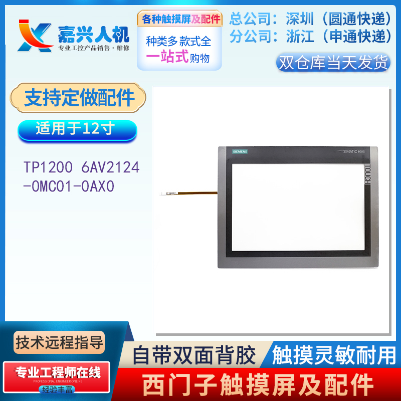 Brand New Tp1200 Comfort 6Av2124-0Mc01-0Ax0 Touch Touchpad Protective Film