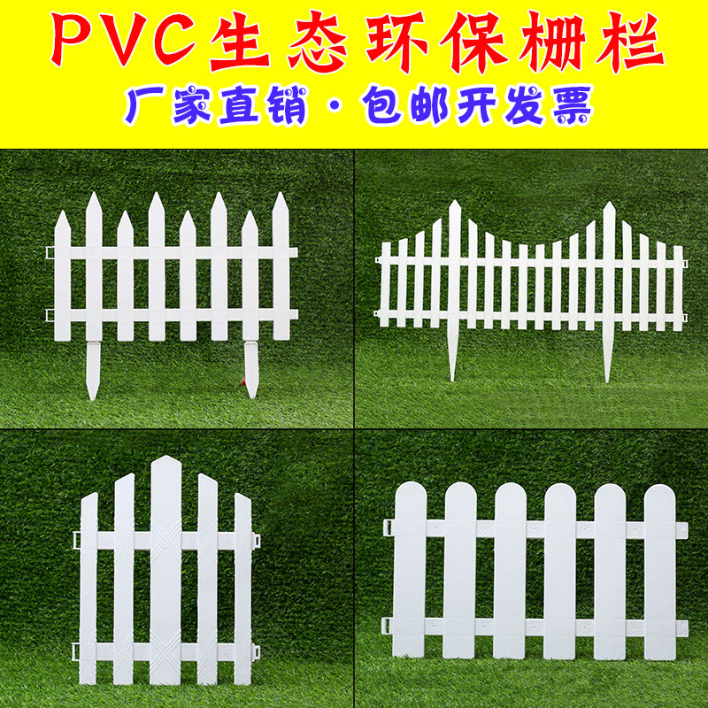 Direct sales pvc white plastic fence garden fence garden Yeezy tree