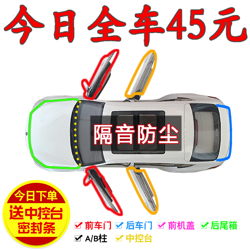 Suitable for Honda Haoying special car sealing strip, door sound insulation strip, whole car decoration dustproof strip modification