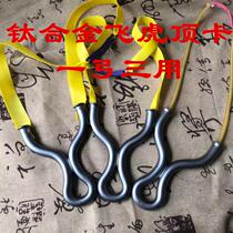 Bow-way Promise-Promise titanium alloy tc21 Numerical control flying tiger top card dual-use slingshot Three wood clear sky flying tiger toxoplasmosis