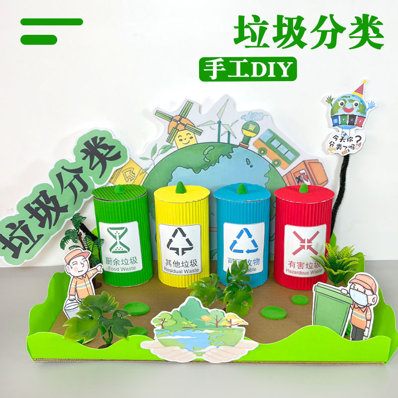Garbage Classification DIY Material Kit to Protect the Environment LAOSHU Cardboard Box Handmade Trash Can Transformation to Reuse Waste Garbage Classification DIY Material Kit to Protect the Environment LAOSHU Cardboard Box Handmade Trash Can Transformation to Reuse Waste