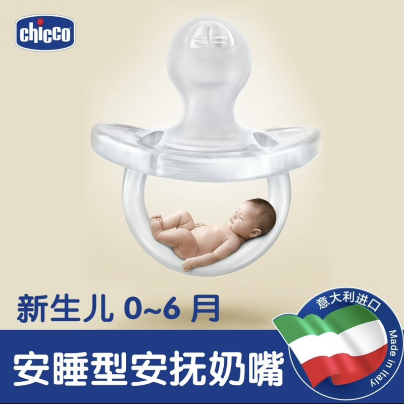 Chicco Pacifier Flat-Shaped Newborn Pacifier