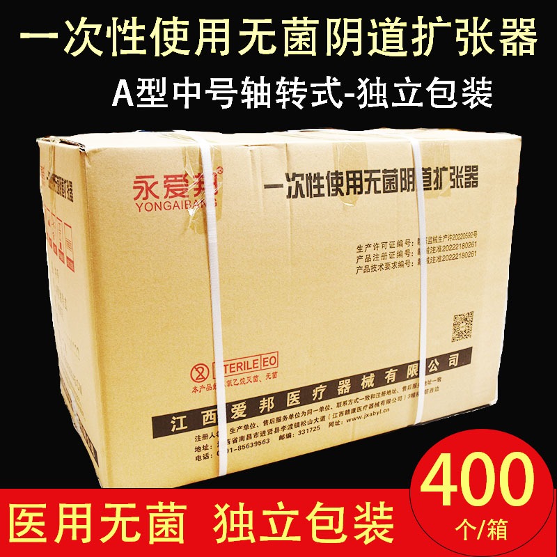 400个一次性中号扩张器妇科检查上药半透明轴转式独立装灭菌消毒