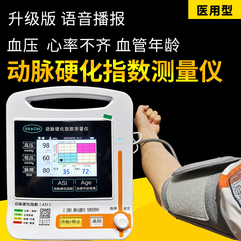 Three-high measurements of arrhythmia in the elderly heart rhythm in the electronic intelligent blood pressure meter of artery sclerosis detector