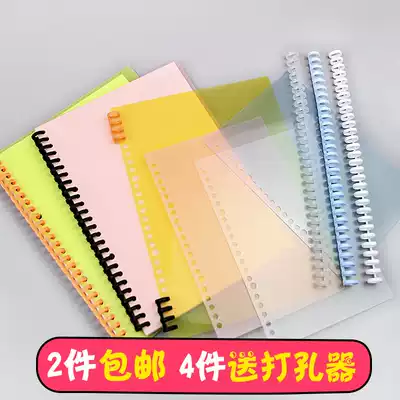 A4A5B5 loose-leaf buckle back core paper storage plastic coil binding bar 20 holes 26 holes 30 holes frosted cover