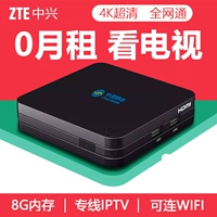 Zte, коробка, старомодный универсальный телевизор, функция поддержки всех сетевых стандартов связи