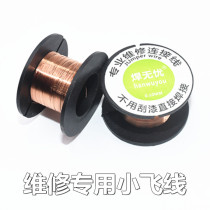 Maintenance dedicated flying wire lacquered wire free of scraping lacquered lacquered wire can be directly welded with small copper wire flying wire 0 1mm