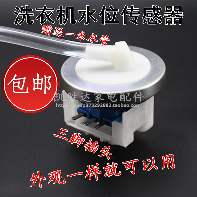 Suitable for Little Swan TB62-3168G(H) washing machine water level sensor Q602VL Q2508PG switch