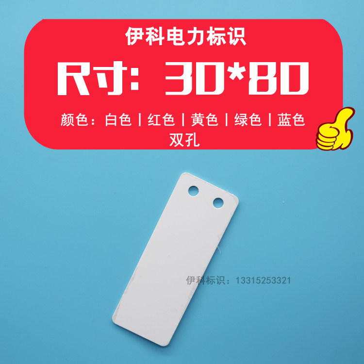 Great promotion 30 * 80PVC bifacial coated cable-listed cable hanger cable plate nameplate nameplate