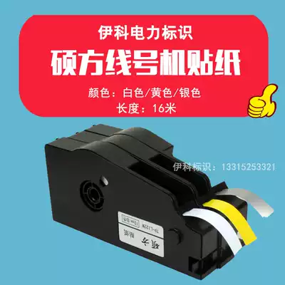 Shuofang original TP80 86TP70 76 line number machine coding machine special self-adhesive sticker