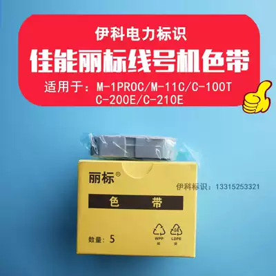 Great promotion canon NTC line number machine C- 100TC-200EM-11C Libiao domestic ribbon