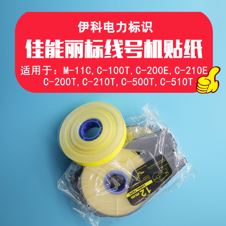 Canon Li marking machine marking machine C-200EC-210T 510T domestic with shell sticker sticker core