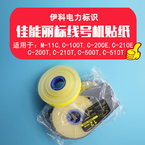 Canon Libiao line number machine C- 200EC-210T 510T domestic with Shell sticker sticker core