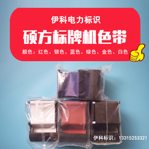 Shuofang SP300 350 label machine original with SP-R130W SP-R1301W white red silver blue green gold