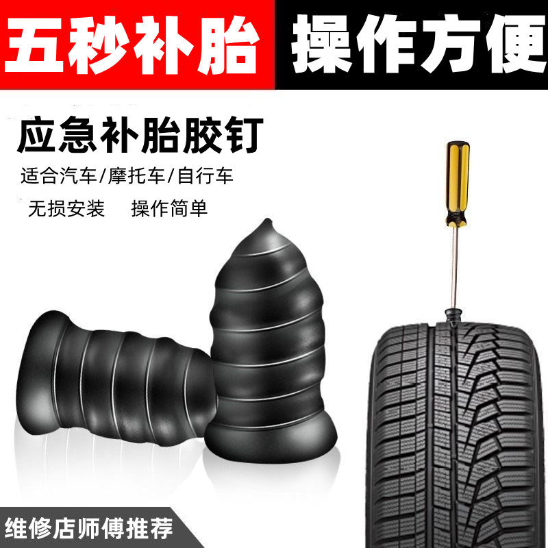 Replacement Tire Glue Nail Vacuum Tire God Instrumental Fast Car Electric Car Electric Car No Distortion Screw Molars Tool Suit New Seal