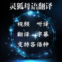  Audio and video listening translation Arabic Cambodian Hungarian Lithuanian Persian subtitle translation recording dubbing