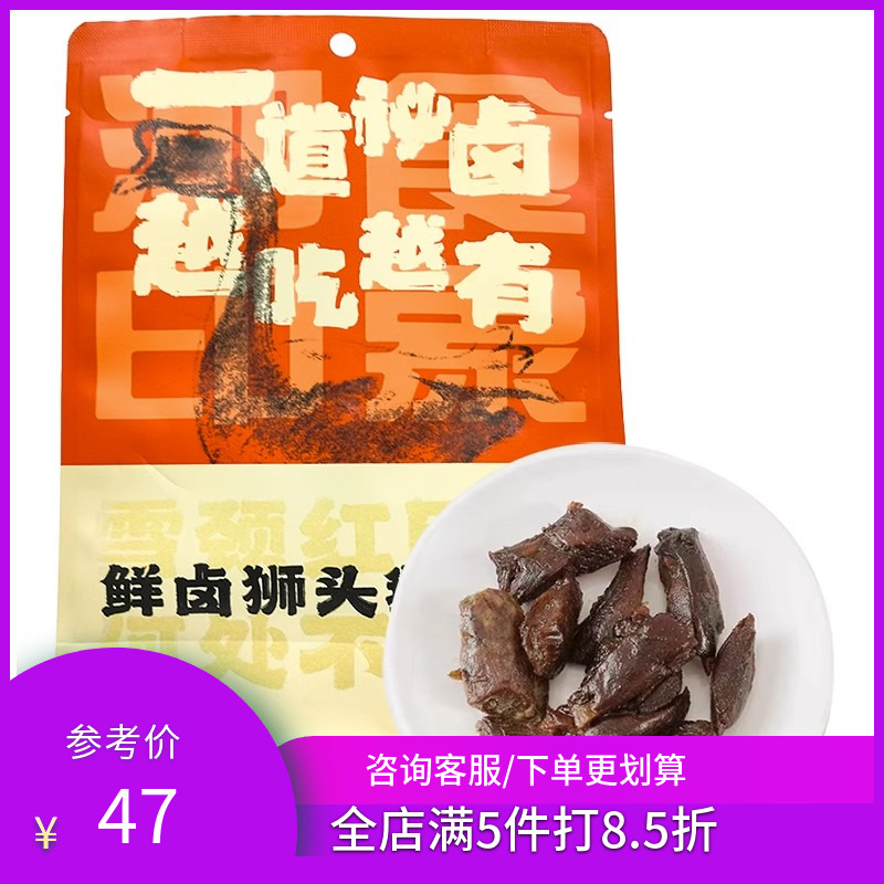 Tidal Impressions Fresh halogen lion head goose meat slices 60g packets halibut cooked food ready-to-cook Brine Meat Dried-Taobao