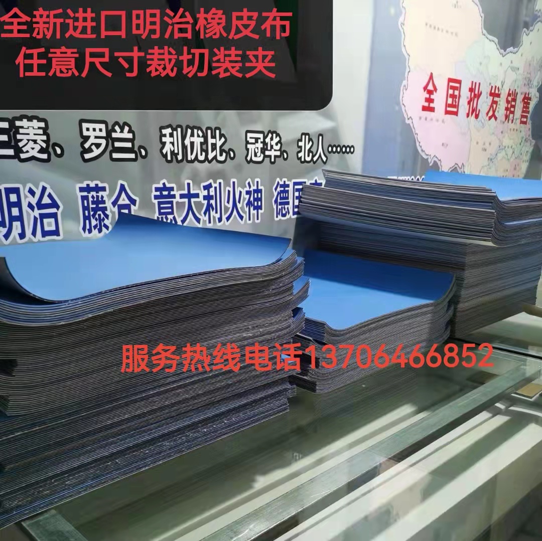 Printed rubber cloth Imports Meiji Vulcan Air Air Cushion Rubber Cloth 47 Six Open 56 Four Open Offset Printing Machine Rubberized Fabric Nova