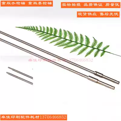 Shock explosion 47 six open water roller inking roller eccentric shaft fine grinding printing machine offset printing accessories consumables factory direct sales