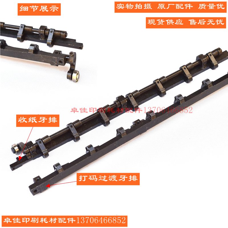 Shocking special 47 six-open four-open paper rod receiving paper tooth row receiving paper tooth row offset printing machine accessories handover tooth row