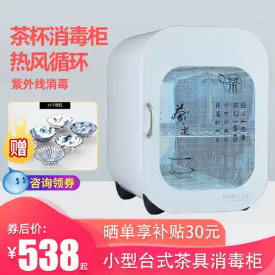 UV tea cup disinfection cabinet small desktop home kung fu tea set disinfection cabinet office mini children's tableware