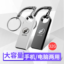 U disk 32G high-speed computer mobile phone dual-use student office Car car universal mobile creative mini small USB disk Large capacity