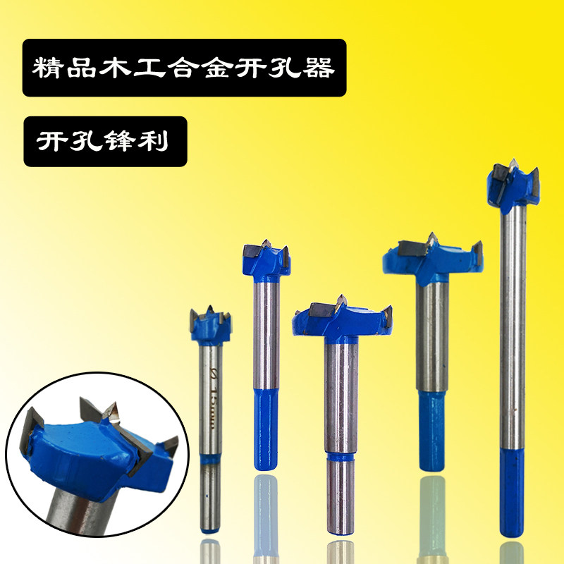 Industrial grade alloy woodworking drill Wood plastic desktop wardrobe hinge extended door lock Reaming woodworking drill