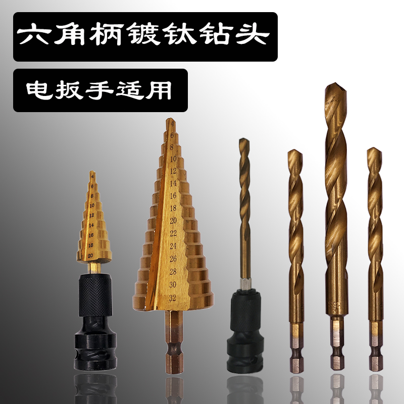 Hexagonal shank plated titanium twist drill bit electric driver with pagoda drill bit telescopic play sleeve 1 2 changed to 1 4 conversion head adaptation