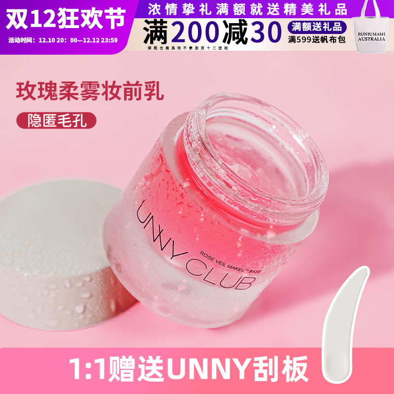 unny makeup pre-milk isolation cream rose water coagulation soft mist official flagship base moisturizing hidden pores oil control gel female