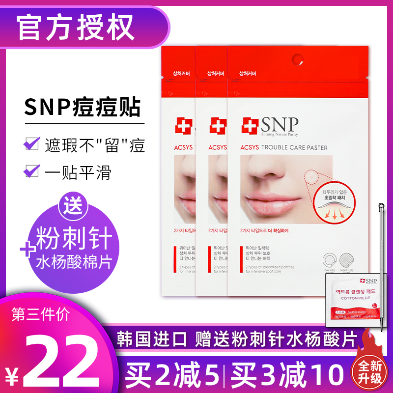 Korean snp acne patch repair acne print bean paste net acne sticker to translucent paste suction pus invisible acne patch
