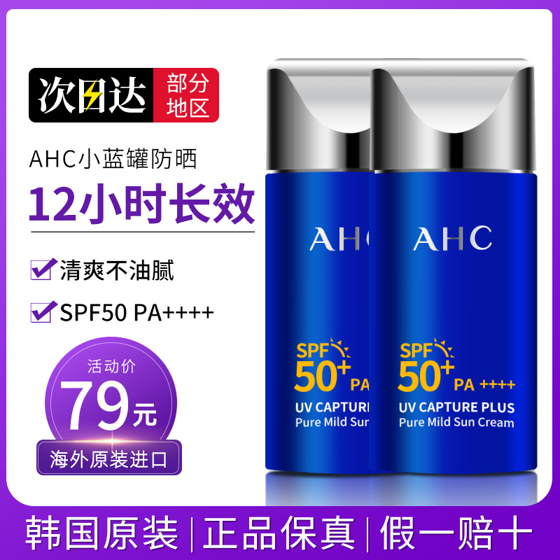 AHC Sunscreen Cream Facial Women's UV Protection Summer Small Blue Bottle Isolation Concealer Flagship Official Student Male