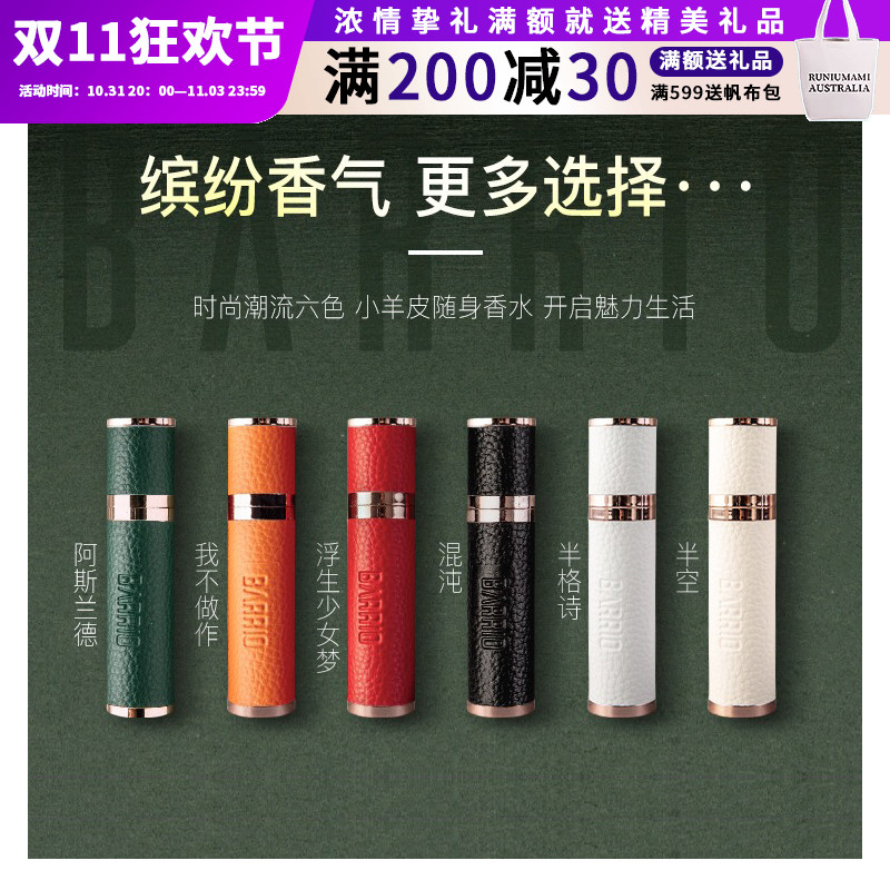 Barrio Barrio lambskin perfume balm portable small half-grid poem lasting fresh and light fragrance student solid