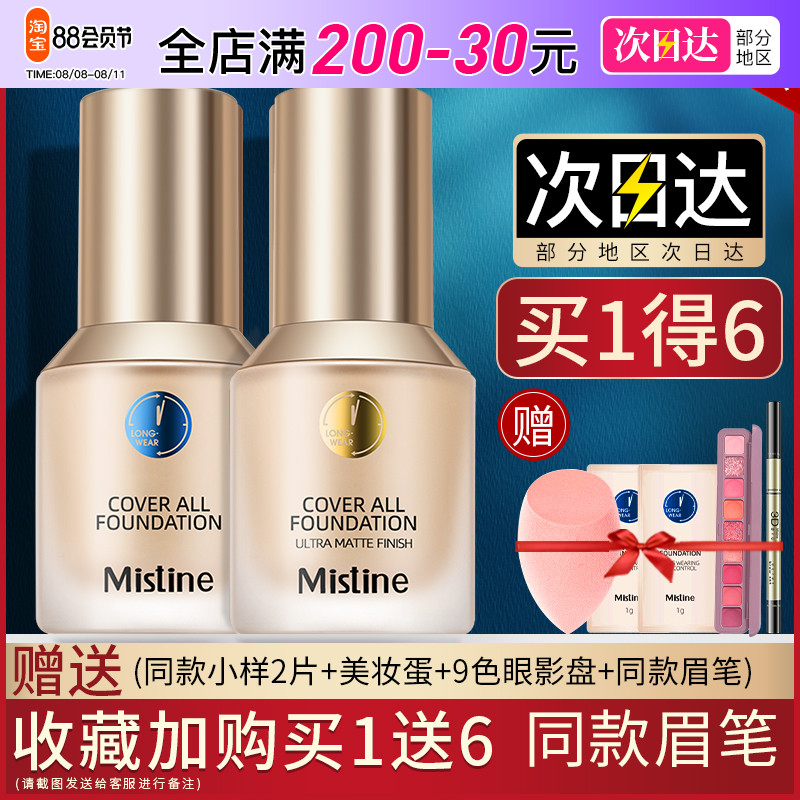 Mistine Mitinique SATINIQUE Small Blue Shield Soil Oil Oil Surface Mistine Control Golden Shield BB Cream Peel